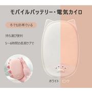 モバイルバッテリー・電気カイロ ハンドウォーマー 両面発熱 ４段階温度調節 防寒グッズ　携帯カイロ