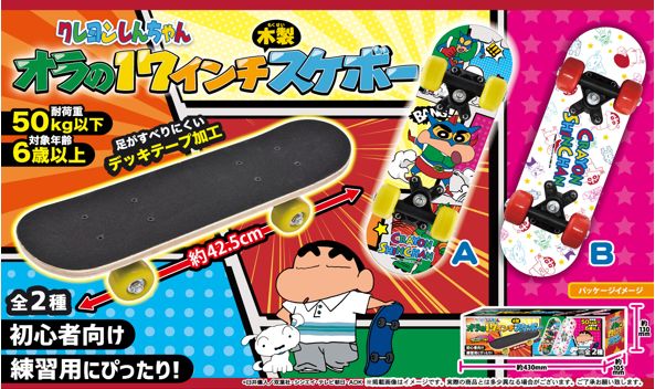 クレヨンしんちゃん オラの17インチ木製スケボー 2種AS 2025年12月頃