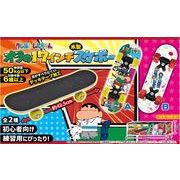 クレヨンしんちゃん　オラの17インチ木製スケボー 2種AS　2025年12月頃入荷予定