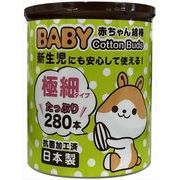 山洋ハムＢＡＢＹ綿棒極細