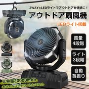 サーキュレーター 扇風機 卓上 吊り下げ アウトドア キャンプ 自動首振り LED タイマー 静音 リモコン付