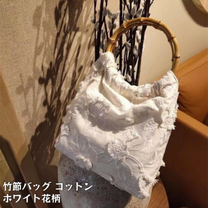 大満足のレビュー多数 早い者勝ち 手作りアートレトロ刺繍フリンジ竹節バッグ コットンホワイト花柄
