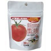 野菜の洗浄剤