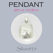9-4 / 9-4-03  ◆ Silver925 シルバー ロケット ペンダント スクエア