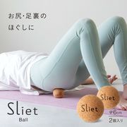 Sliet(スリエット) ボール 2個セット