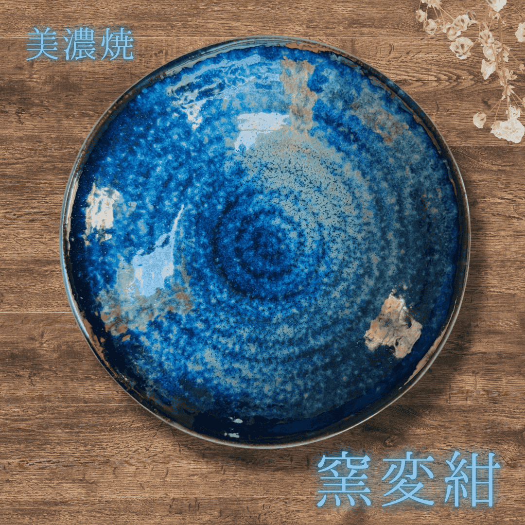 窯変紺【68深皿】21cm（美濃焼 陶器 鉢 おかず鉢 取り皿 ボウル 雑貨 ）