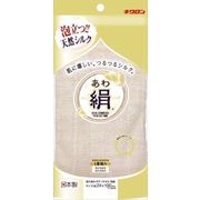 あわあみ　ボディタオル　泡絹