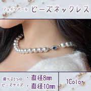 パールネックレス 8mm 10mm ジュエリーフック レディース ネックレス パールビーズ