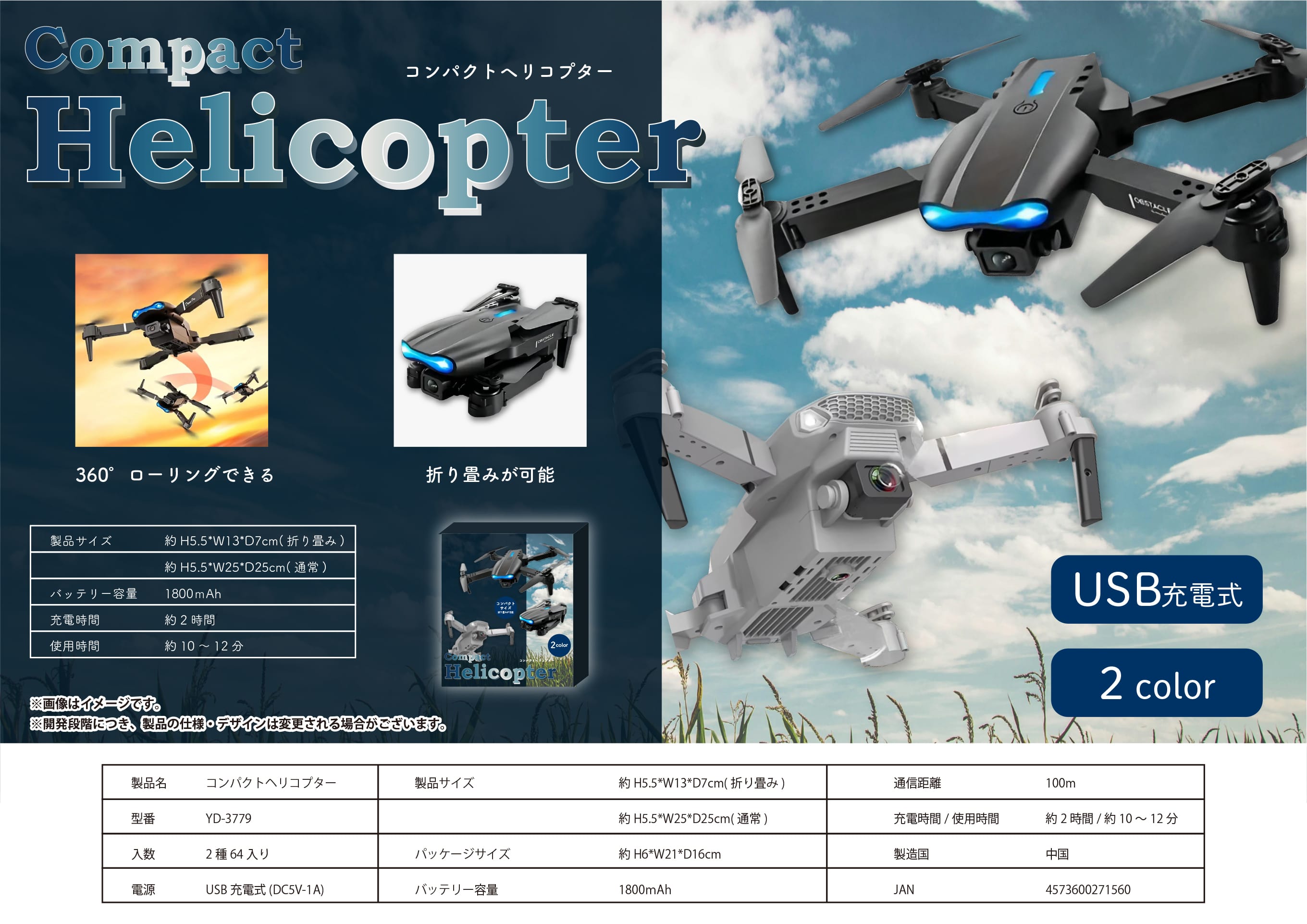 コンパクトに収納可能 YD-3779 コンパクトヘリコプター | 卸売・ 問屋・仕入れの専門サイト【NETSEA】