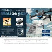コンパクトに収納可能 YD-3779 コンパクトヘリコプター