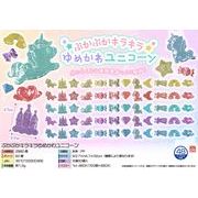 ぷかぷかキラキラゆめかわユニコーン
