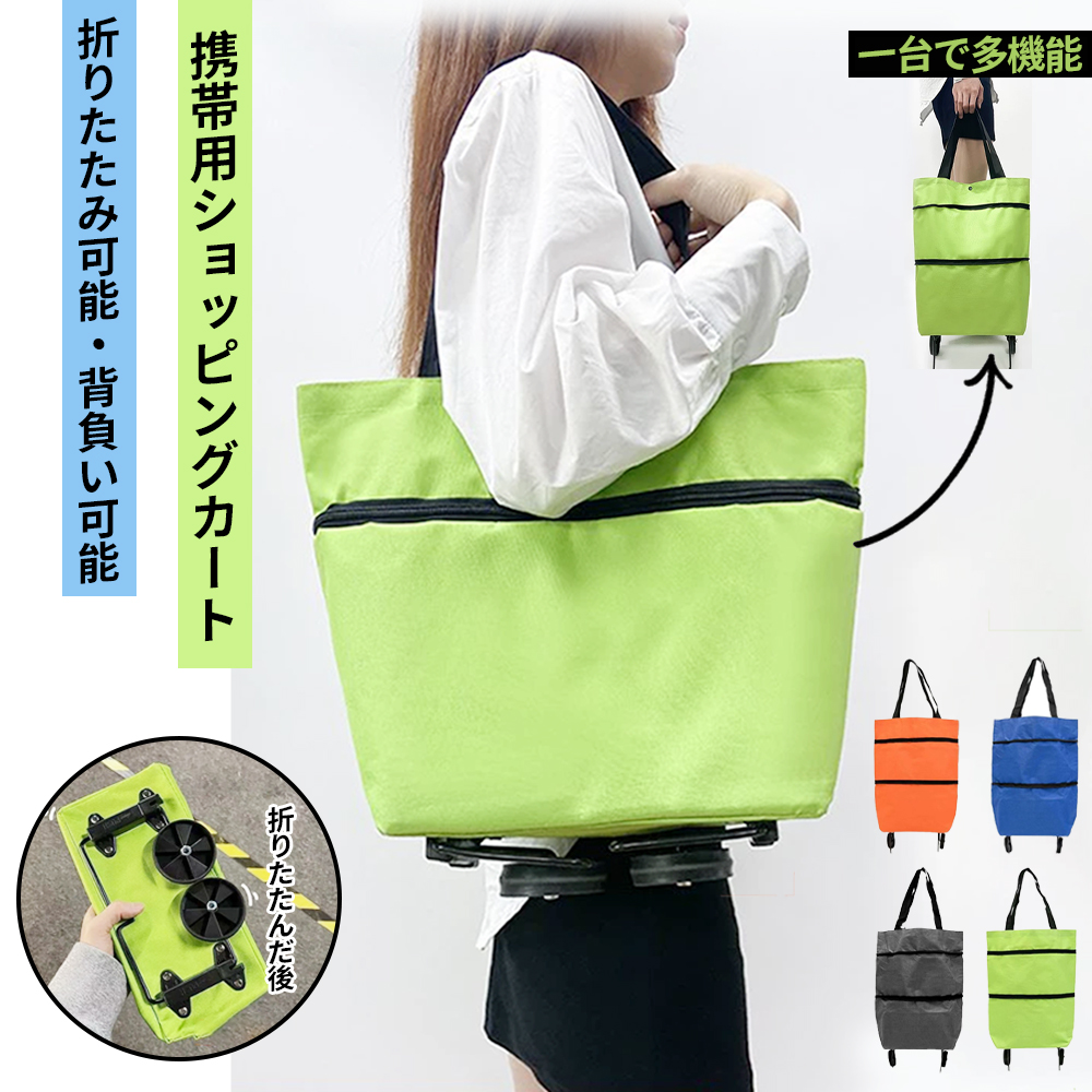 ショッピングカート ショッピングバッグキャスター付き大容量 収納便利 野菜 果物   MB-02