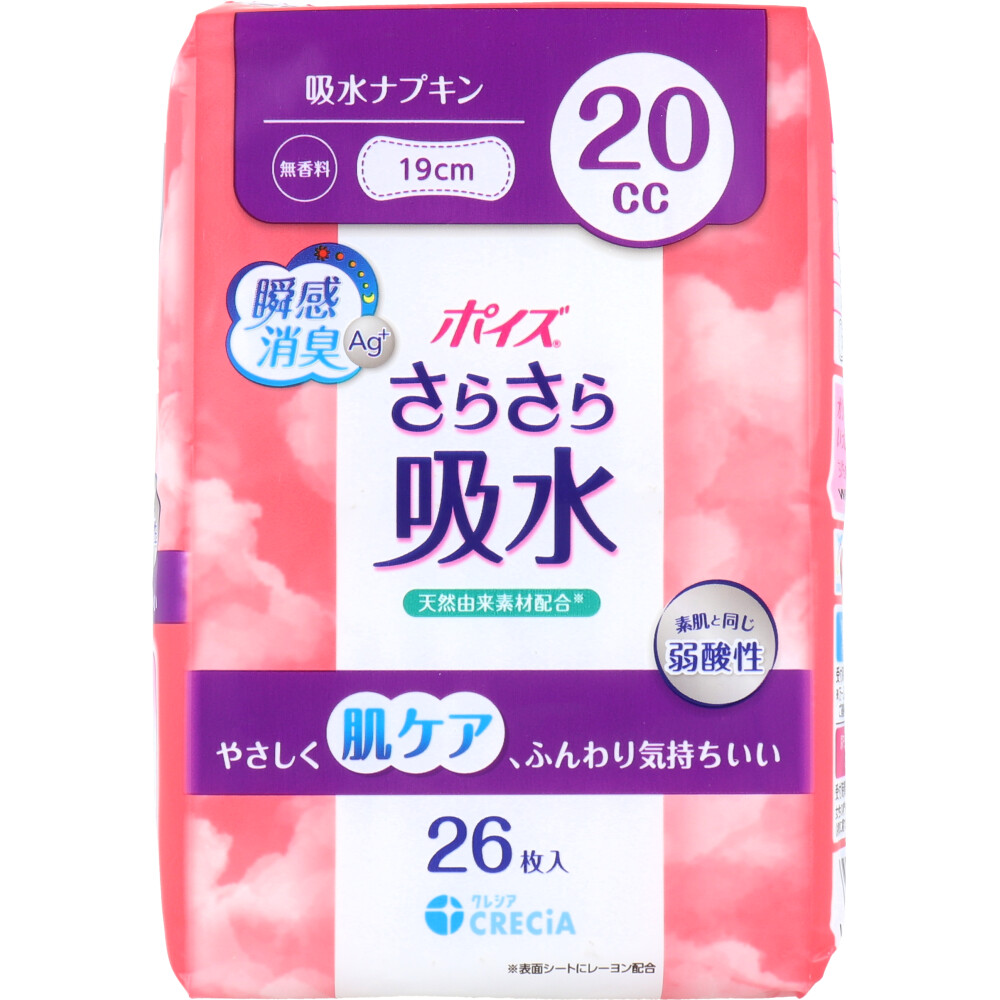 ポイズ さらさら吸水 吸水ナプキン 無香料 20cc 26枚入