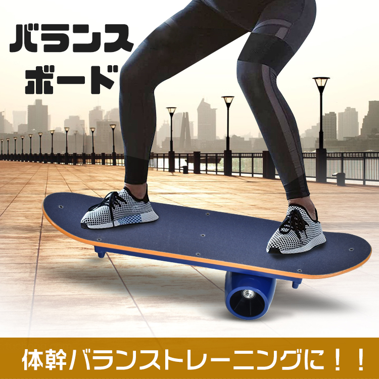 バランス ボード 子供 体幹 スケボー pro トレーニング プロ仕様