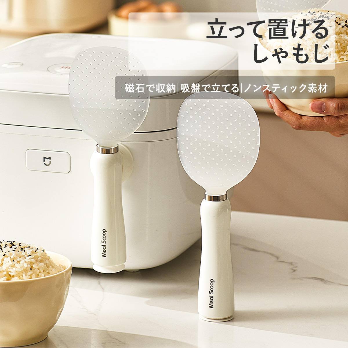 立つしゃもじ 磁石付き くっつかないライススクープ 自立タイプ