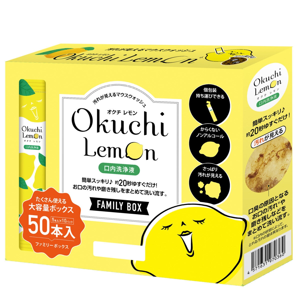 オクチレモン マウスウォッシュ 13g x 50本 | 卸売・ 問屋・仕入れの