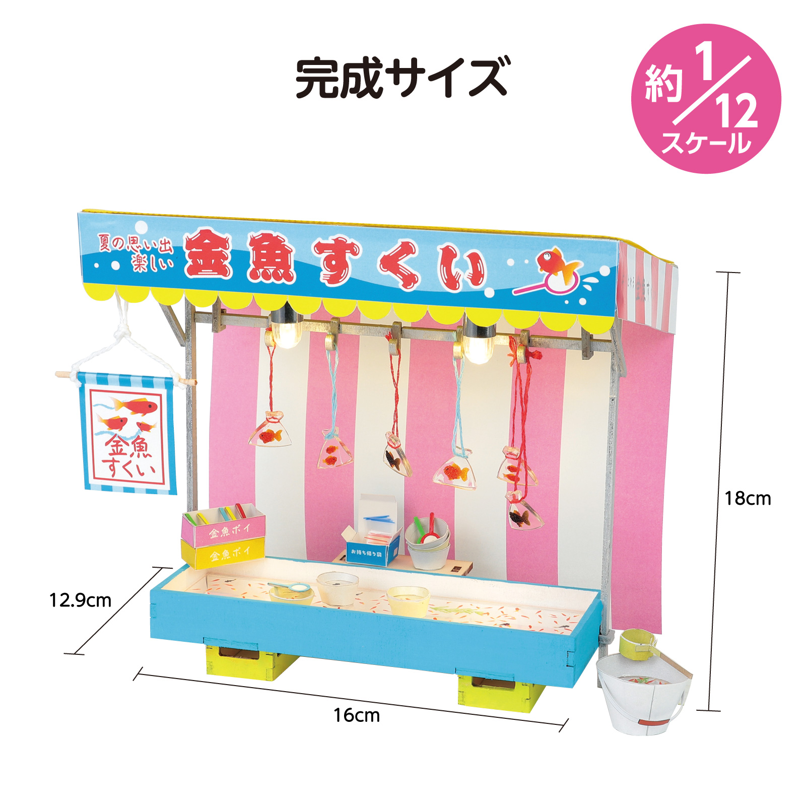 ミニチュア屋台キット 金魚すくい | 卸売・ 問屋・仕入れの専門