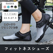 フィットネスシューズ シンプル 軽量 トレーニングシューズ レディース メンズ ヨガシューズ ジム