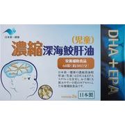 海外大人気★日本第一健康　濃縮深海鮫肝油（児童）60粒（約30日分）
