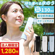 早割特価！ 氷のう 保冷 ミニアイスパック 魔法瓶構造 真空断熱 氷嚢 アイシング 携帯氷嚢 スポーツ 熱中症