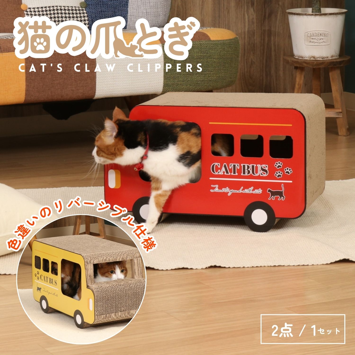 猫の爪とぎ ロンドンバス
