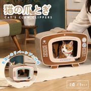 猫の爪とぎ テレビ