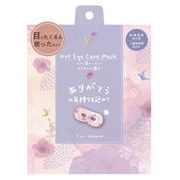 ながら温アイマスク1P　各3種類