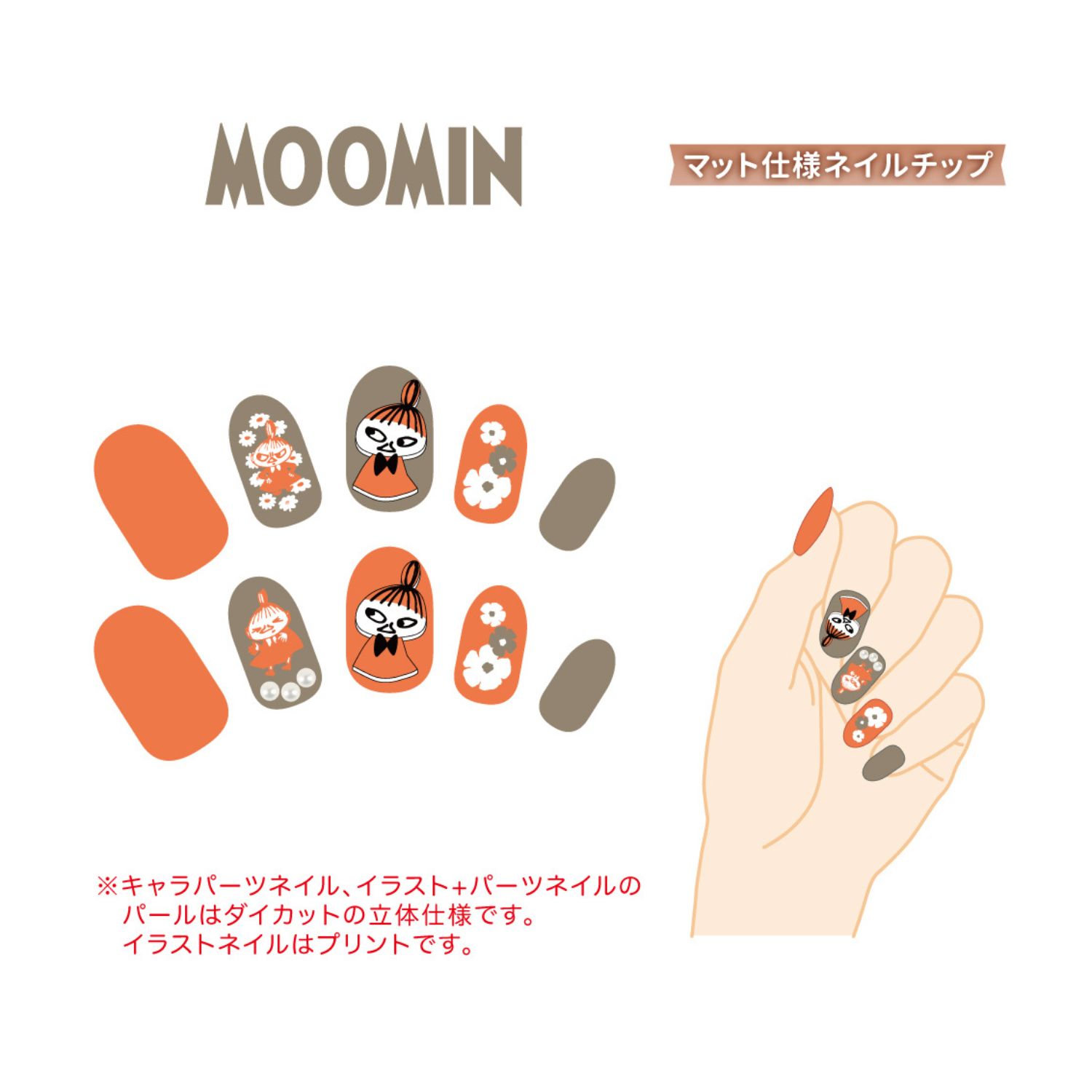 8月発売予定】ムーミン ネイルチップ リトルミイ 601-4173 | 卸売