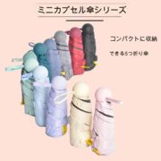 5つ折り傘  カプセル   日よけ  晴雨兼用    ミニ　雨傘 遮光　折りたたみ傘