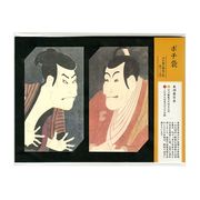 ポチ袋 東洲斎写楽 三代目大谷鬼次の江戸兵衛・市川鰕蔵の竹村定之進
