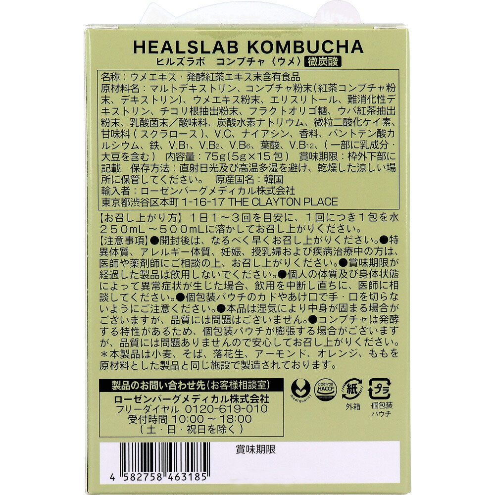HEALSLAB コンブチャ18箱セット 各種3箱 【公式通販】