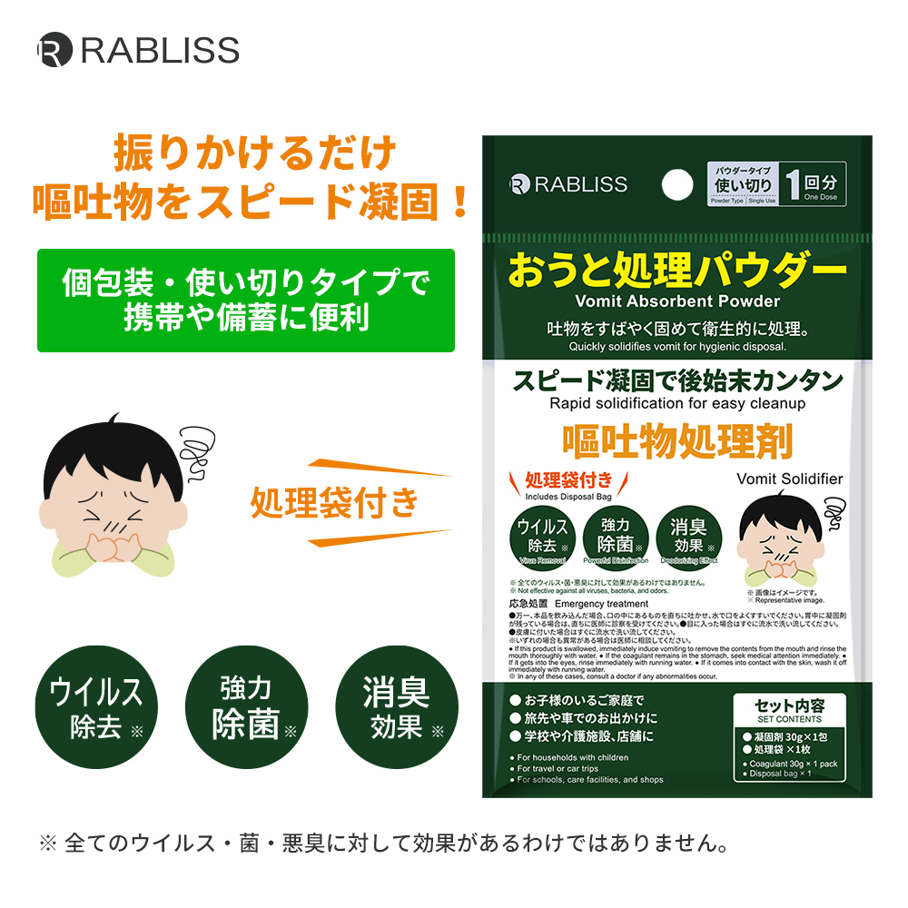 嘔吐物処理パウダー 凝固剤30g 処理袋1枚 使い切り 1回分 簡単処理 防災備蓄 携帯 ノロウイルス 感染対策 | 卸売・  問屋・仕入れの専門サイト【NETSEA】