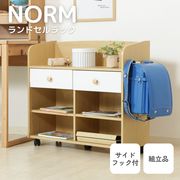 NORM ランドセルラック NA×WH