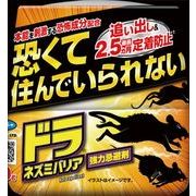 ドラネズミバリア強力忌避剤４００ｇ 【 フマキラー 】 【 殺虫剤・ネズミ 】