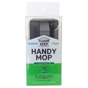 ハンディモップ　本体