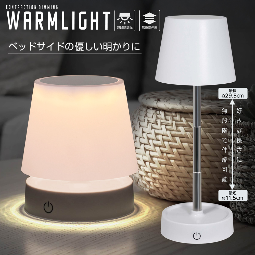 高さ伸縮デスクライト/LED調光/USB充電式/電気スタンド/コードレス/テーブルライト/伸縮調光ライト