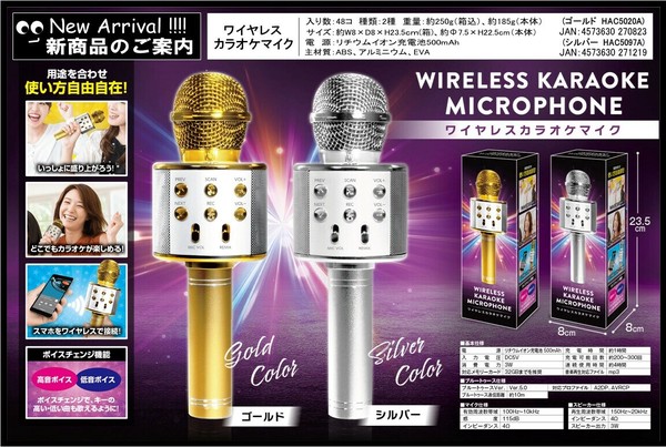 ワイヤレスカラオケマイク HAC50 | 卸売・ 問屋・仕入れの専門サイト