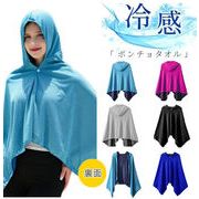 冷感ストール 冷感繊維使用タオル 熱中症対策 スポーツタオル 吸水 速乾 抗菌防臭 運動会