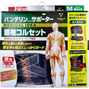 [販売終了] バンテリンコーワ サポーター 腰椎コルセット 腰用 強力固定タイプ ブラック Mサイズ 1枚入