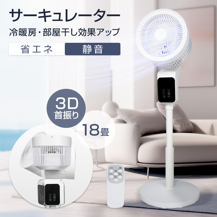 静音サーキュレーター 扇風機 3D首振 高さ調整 省エネ 3Dサーキュレーター 省エネ 静音 ACモーター 風量調節 高さ調節