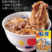 松屋 乳酸菌入り牛めしの具 20個セット