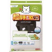 超厚手６０ｃｍに切れてるふんわりフィルター