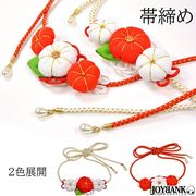 紅白梅 帯締め【帯紐/花/おびしめ/帯留め/紐飾り/丸紐/帯〆/振袖/浴衣/和装】