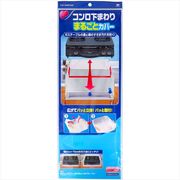 コンロ下回り まるごとカバー 1枚入