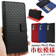 【arrows We2 Plus F-51E用】市松模様 手帳型ケース（アローズwe2プラス）