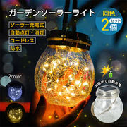 ガーデンライト 2個セット ソーラーライト 太陽光発電 ベランダ 吊り下げ アンティーク 防水 自動