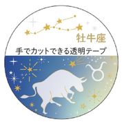 【マスキングテープ】12星座透明マスキングテープ 牡牛座 金箔加工