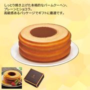 セレブコレクション　バームクーヘン　お菓子/洋菓子/ギフト/ケーキ