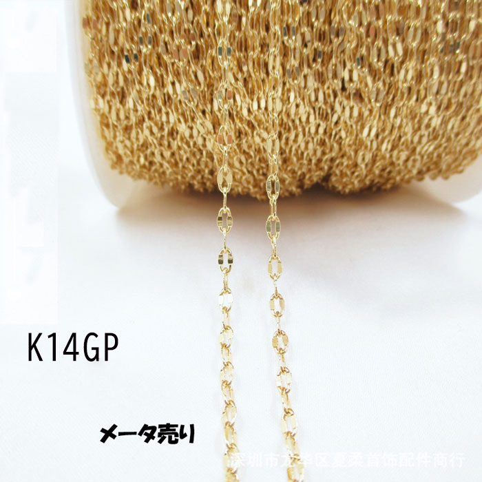 K14GPゴールド チェーン【92】5サイズ　メーター切り売り ゴールド パーツ