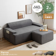 【2点セット】2人掛け圧縮ソファ+オットマン